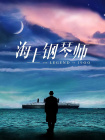 欧美日韩高清不卡免费观看