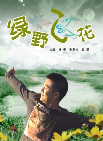 谎言姐姐