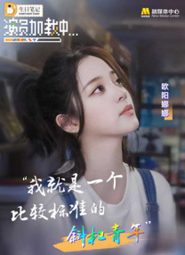 和采访一起来的少女