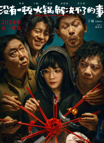 醉酒寄宿家2